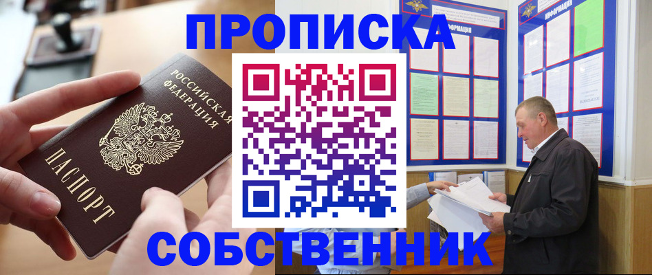 временная регистрация для всех в Бурятии