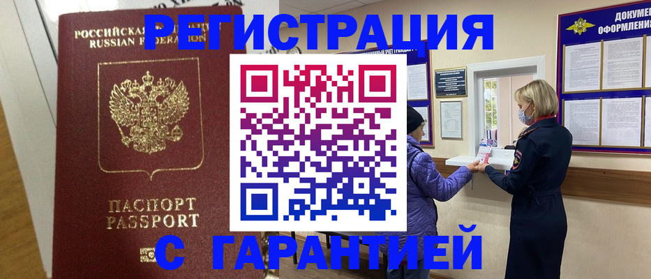 прописка поиск в Бурятии