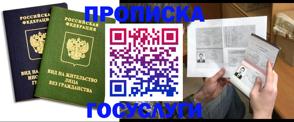 прописка паспорт в Бурятии